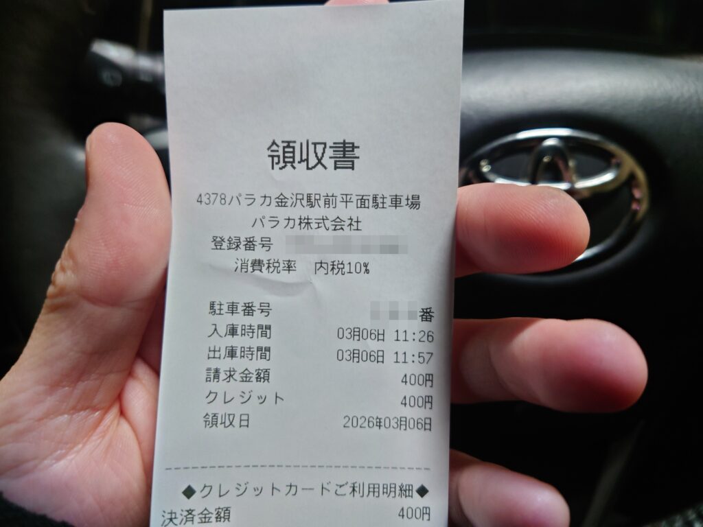 【比較画像】ヒゲ脱毛でパラカ平面駐車場を利用した時の駐車料金
