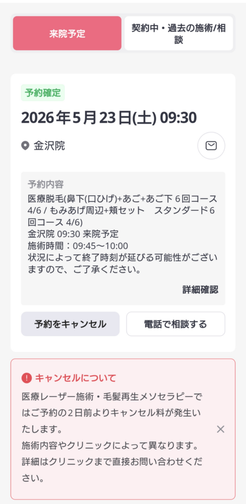 実際の予約画面（WEB予約画面）